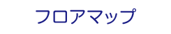 スタッフ紹介